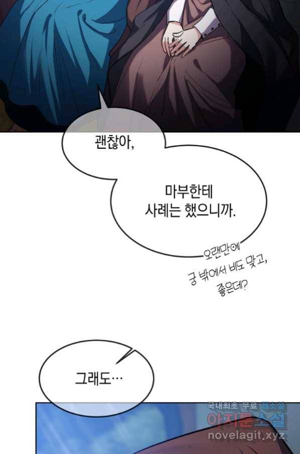 미친 왕녀 레니아 19화_ 5