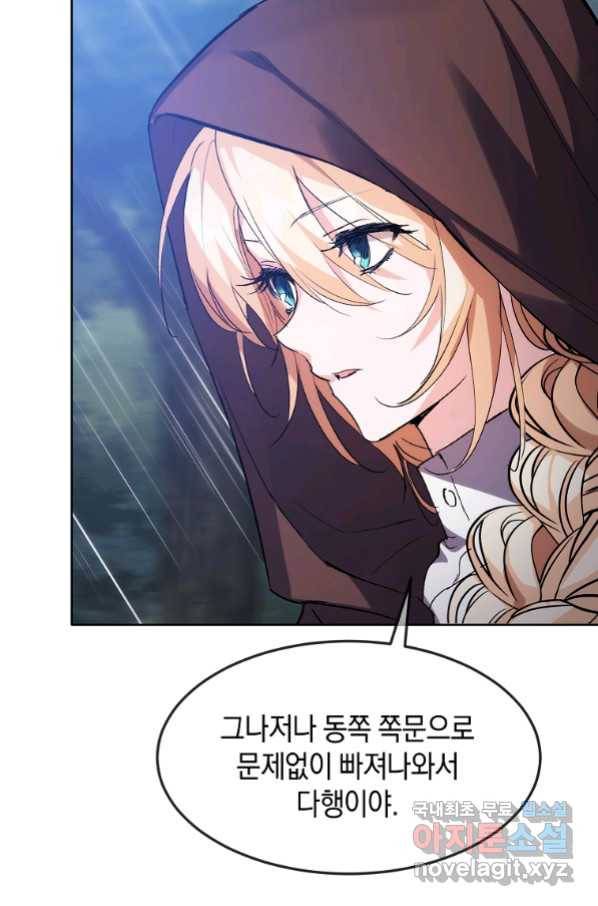 미친 왕녀 레니아 19화_ 6