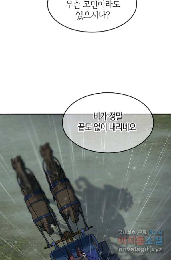 미친 왕녀 레니아 19화_ 8