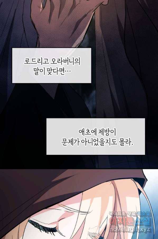 미친 왕녀 레니아 19화_ 12