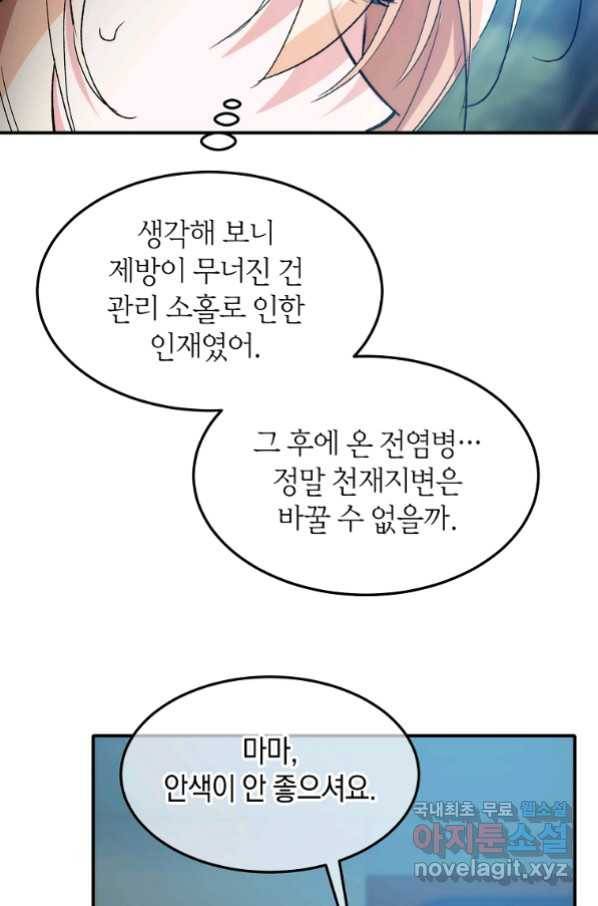 미친 왕녀 레니아 19화_ 13