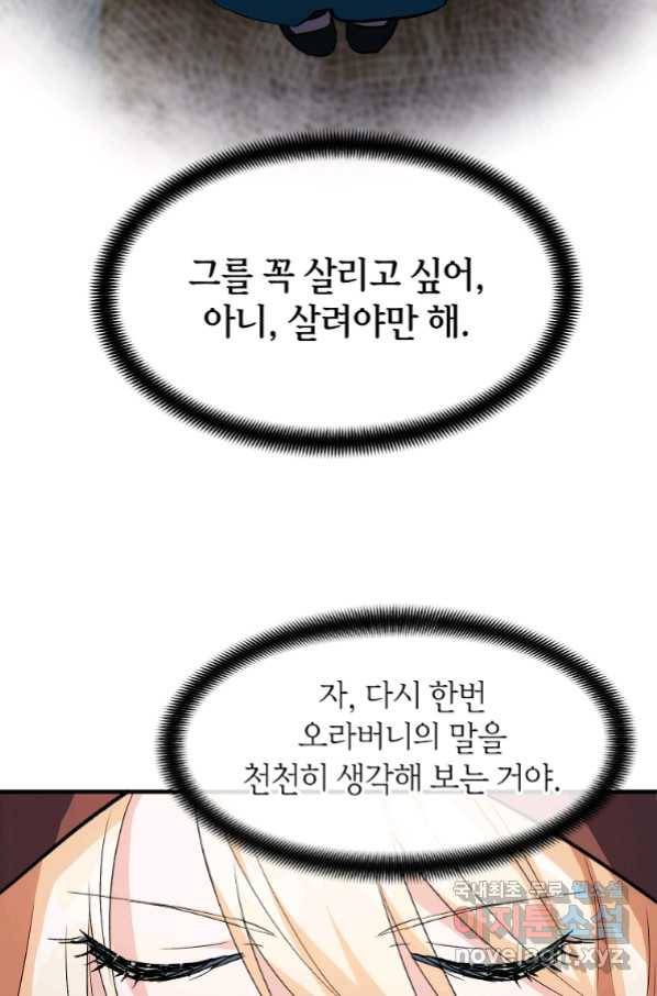 미친 왕녀 레니아 19화_ 18