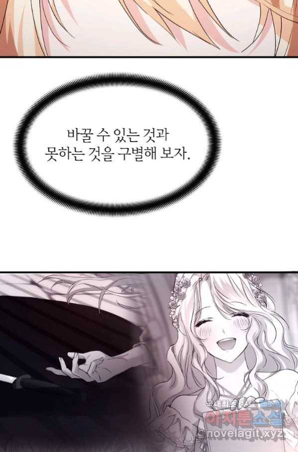 미친 왕녀 레니아 19화_ 19