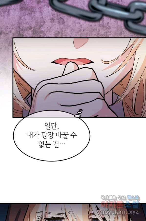 미친 왕녀 레니아 19화_ 22
