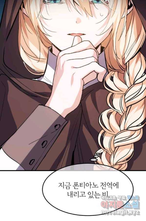 미친 왕녀 레니아 19화_ 23