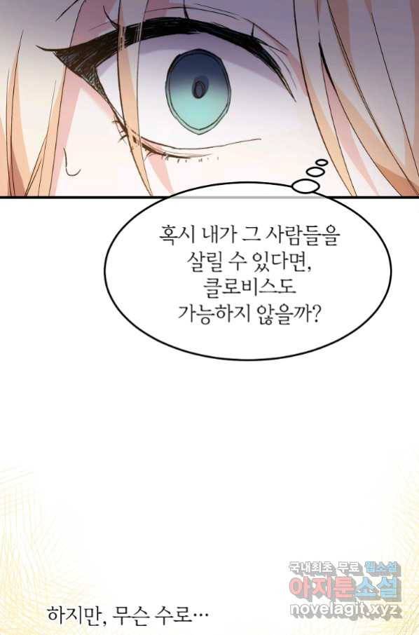 미친 왕녀 레니아 19화_ 27