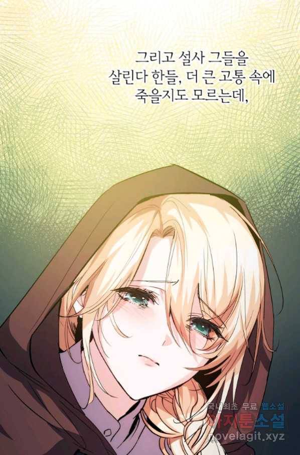 미친 왕녀 레니아 19화_ 28