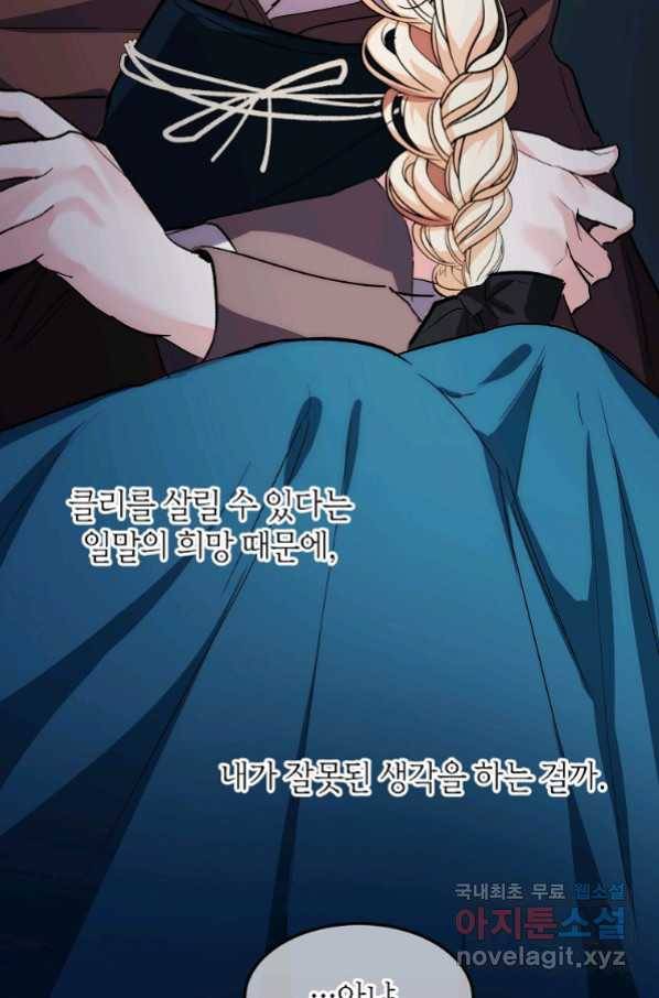 미친 왕녀 레니아 19화_ 29