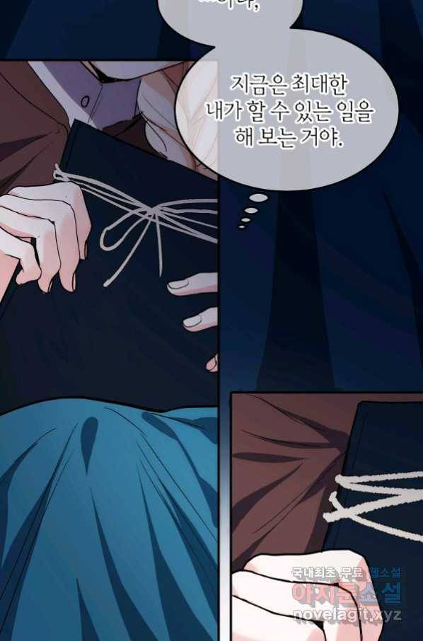 미친 왕녀 레니아 19화_ 30
