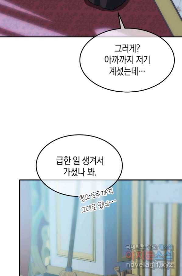 미친 왕녀 레니아 19화_ 35
