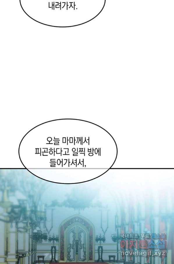 미친 왕녀 레니아 19화_ 38