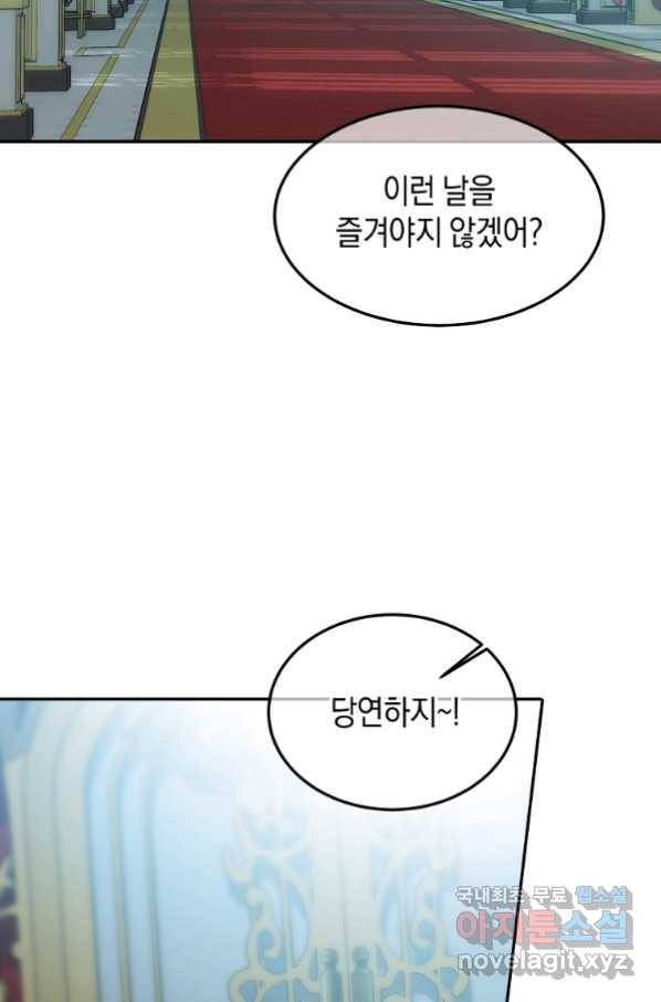 미친 왕녀 레니아 19화_ 39