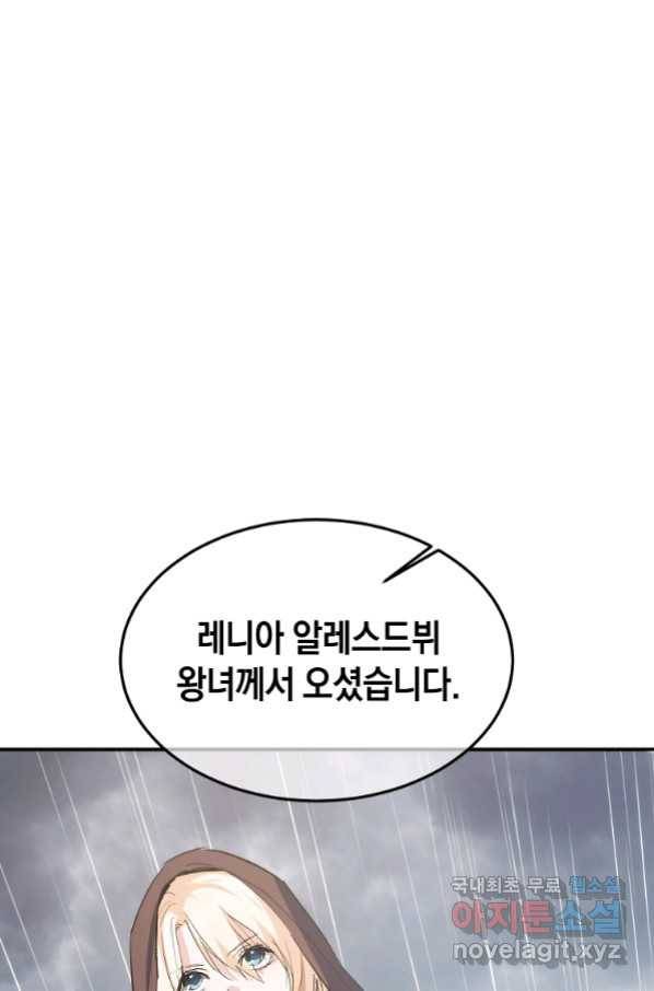 미친 왕녀 레니아 19화_ 54