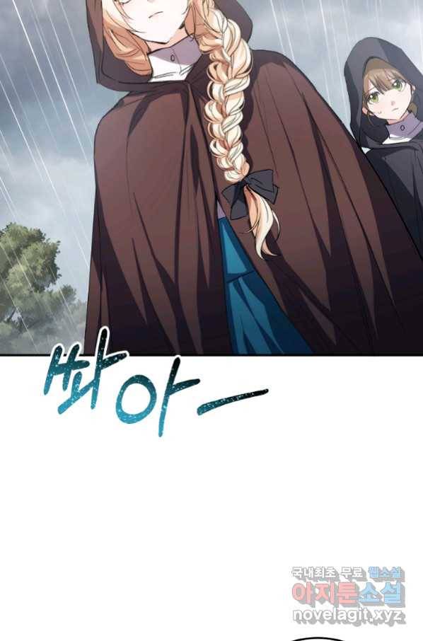미친 왕녀 레니아 19화_ 55