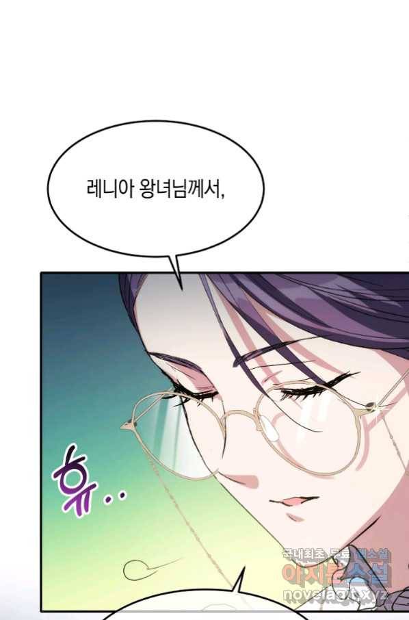 미친 왕녀 레니아 19화_ 57