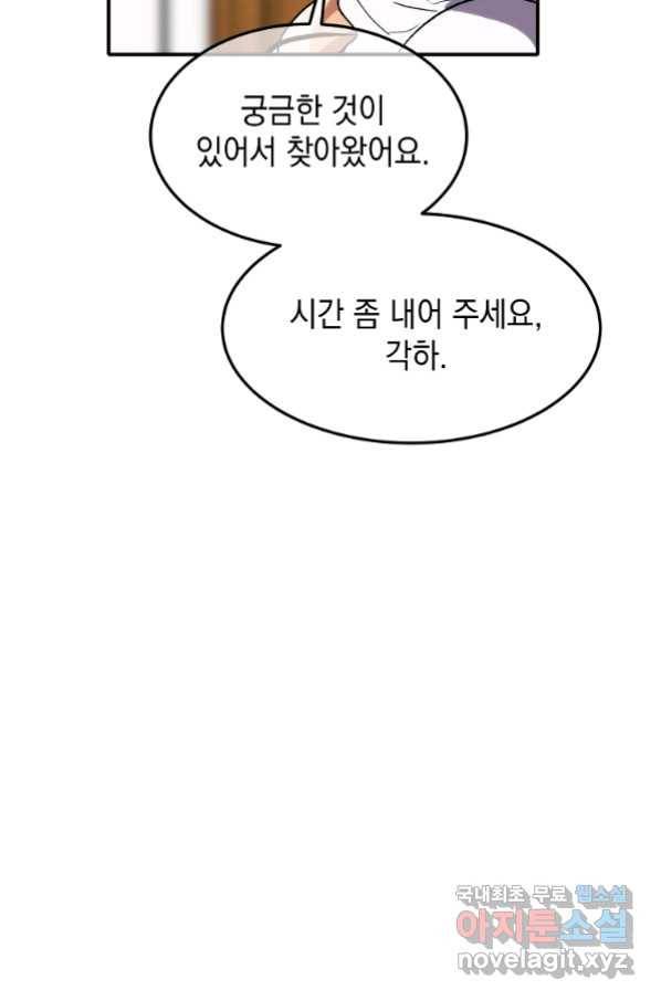 미친 왕녀 레니아 19화_ 69