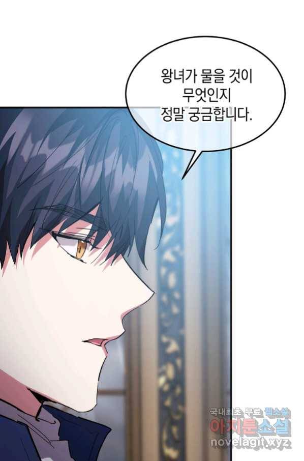 미친 왕녀 레니아 19화_ 72