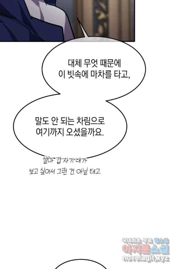 미친 왕녀 레니아 19화_ 73