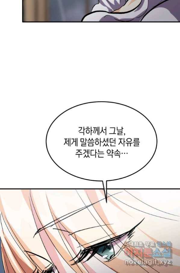 미친 왕녀 레니아 19화_ 75