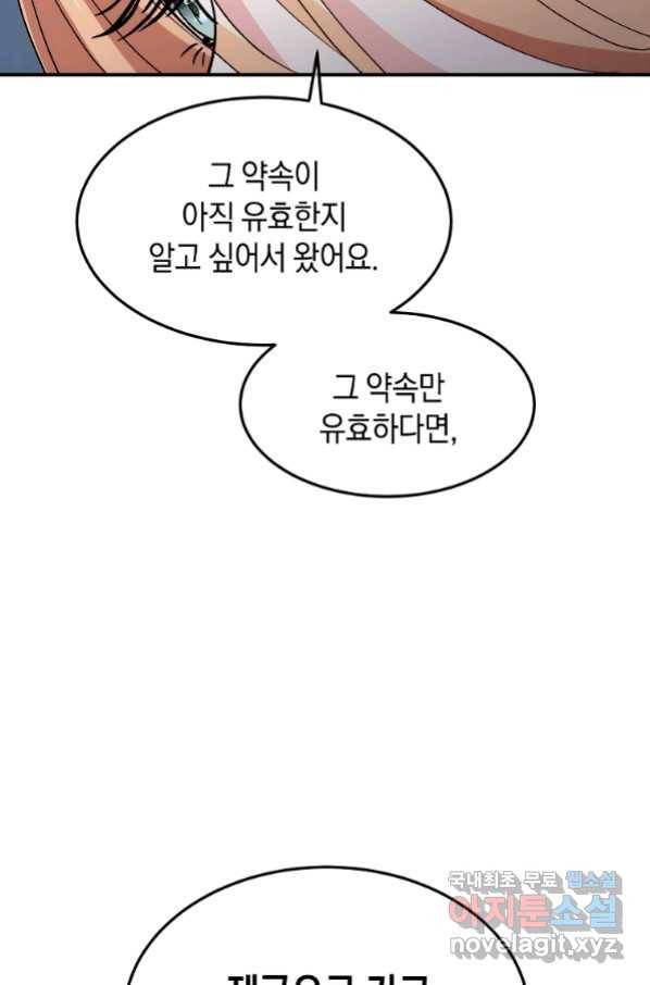미친 왕녀 레니아 19화_ 76