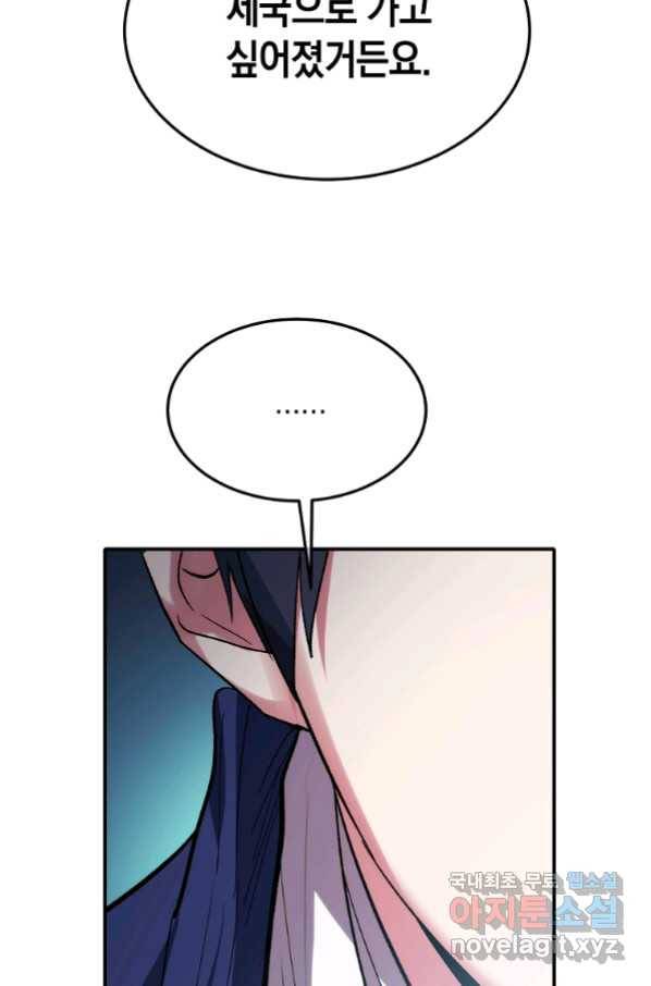 미친 왕녀 레니아 19화_ 77