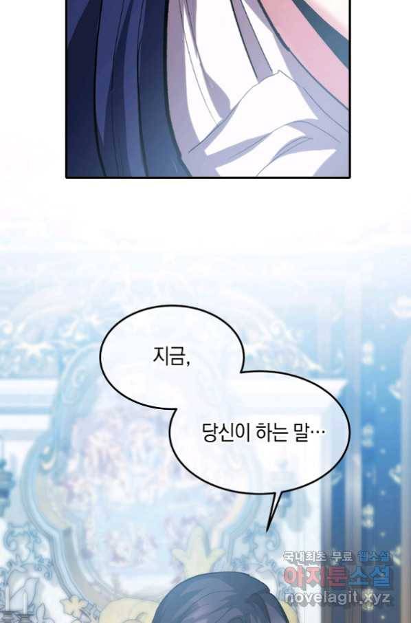 미친 왕녀 레니아 19화_ 78