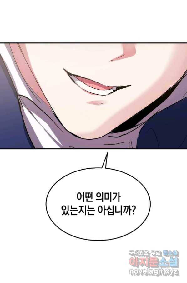 미친 왕녀 레니아 19화_ 80
