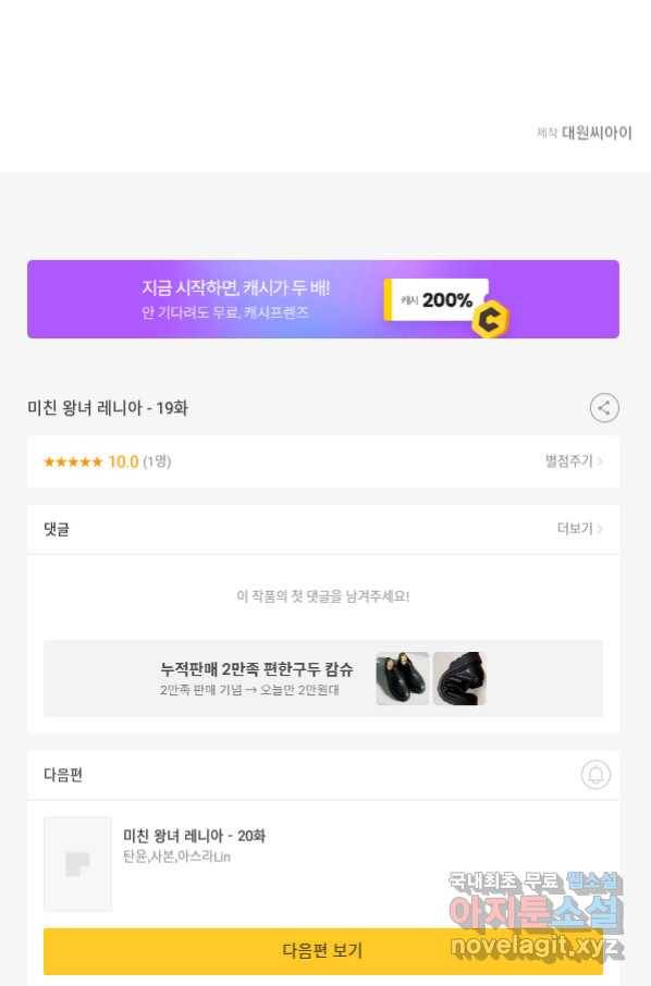 미친 왕녀 레니아 19화_ 81