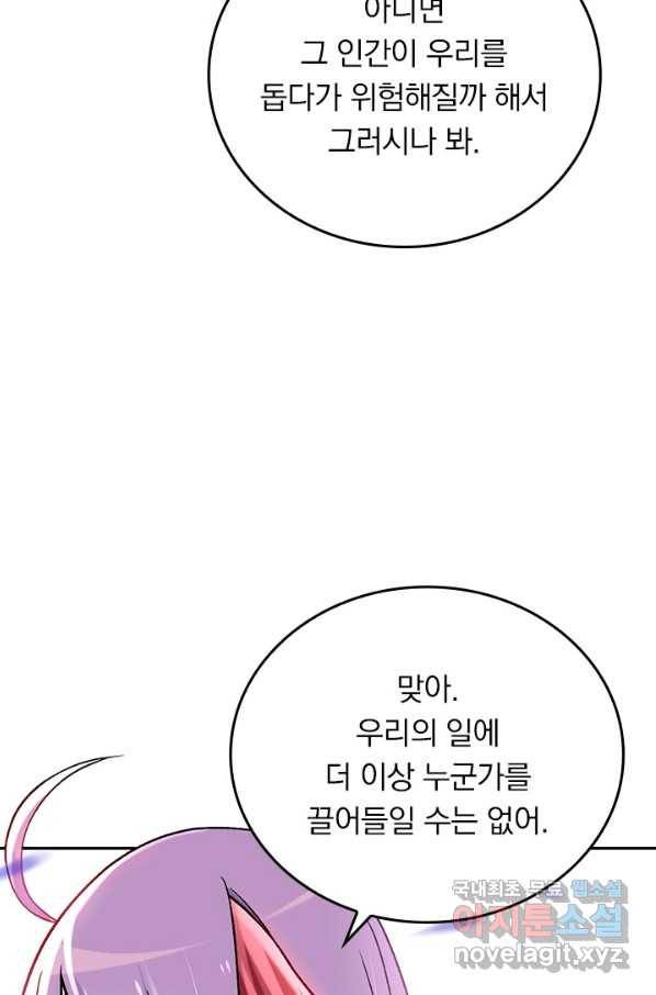 만렙종주 100화 8