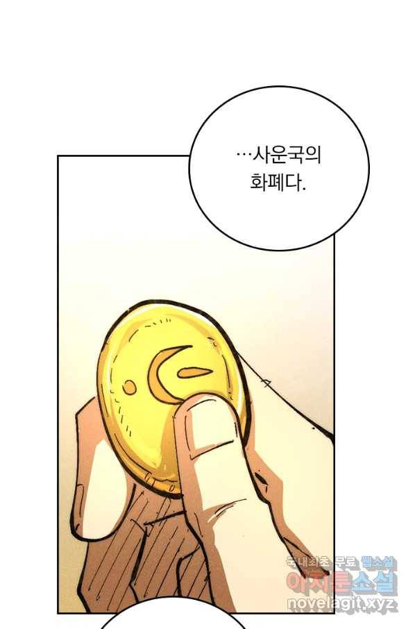 사상 최강 남주 114화 6