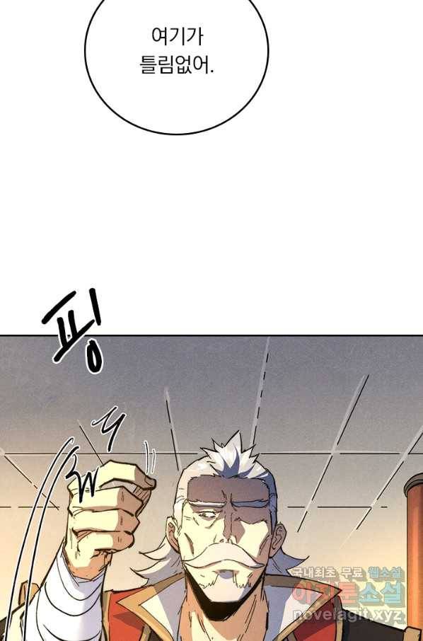 사상 최강 남주 114화 7