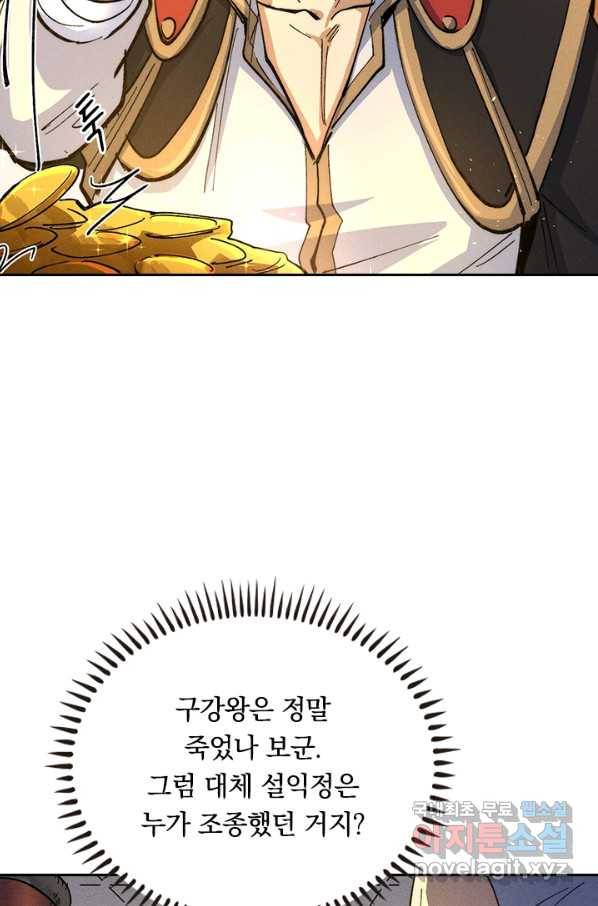 사상 최강 남주 114화 8