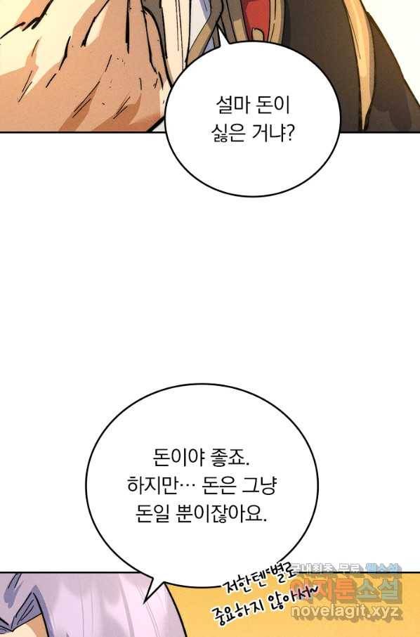 사상 최강 남주 114화 12