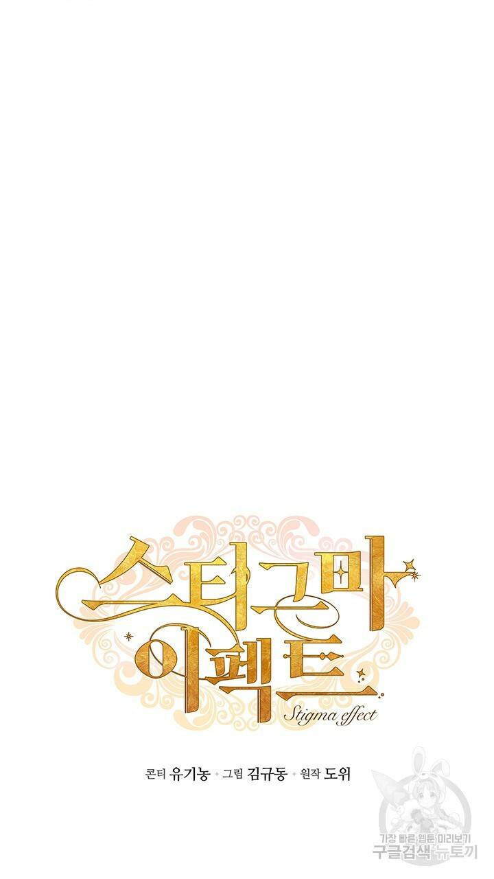 스티그마 이펙트 36화 7