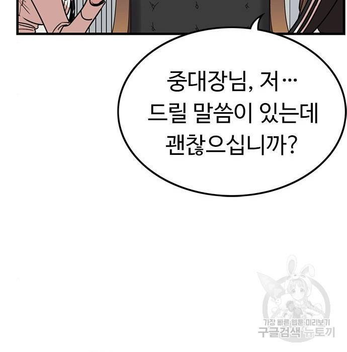뷰티풀 군바리 340화 13