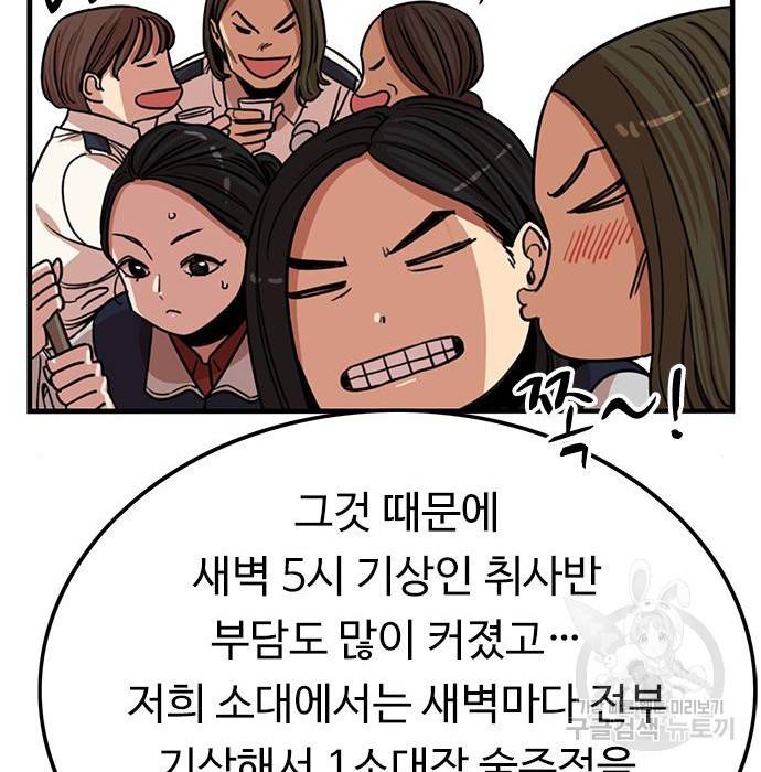 뷰티풀 군바리 340화 18