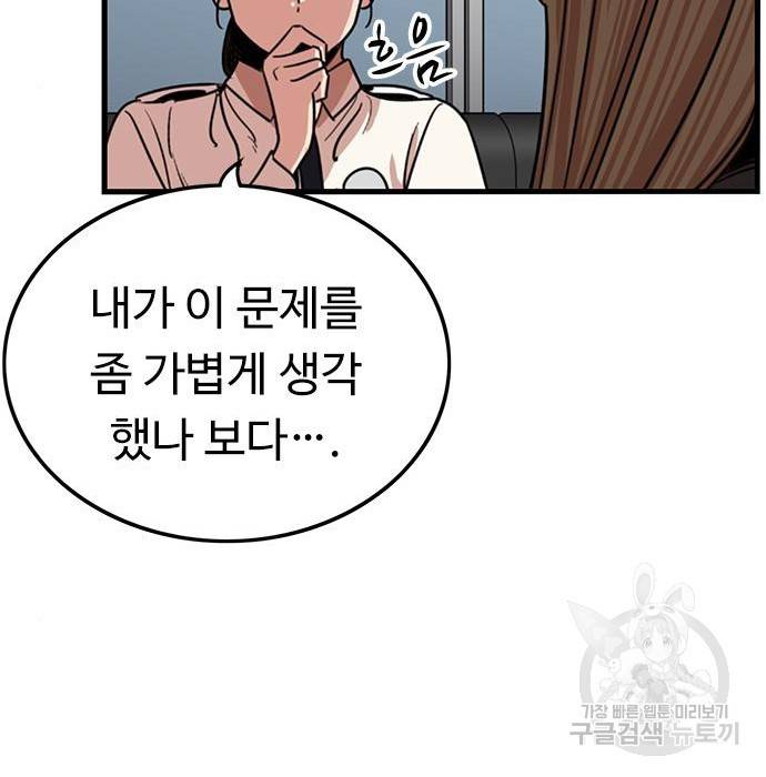 뷰티풀 군바리 340화 33