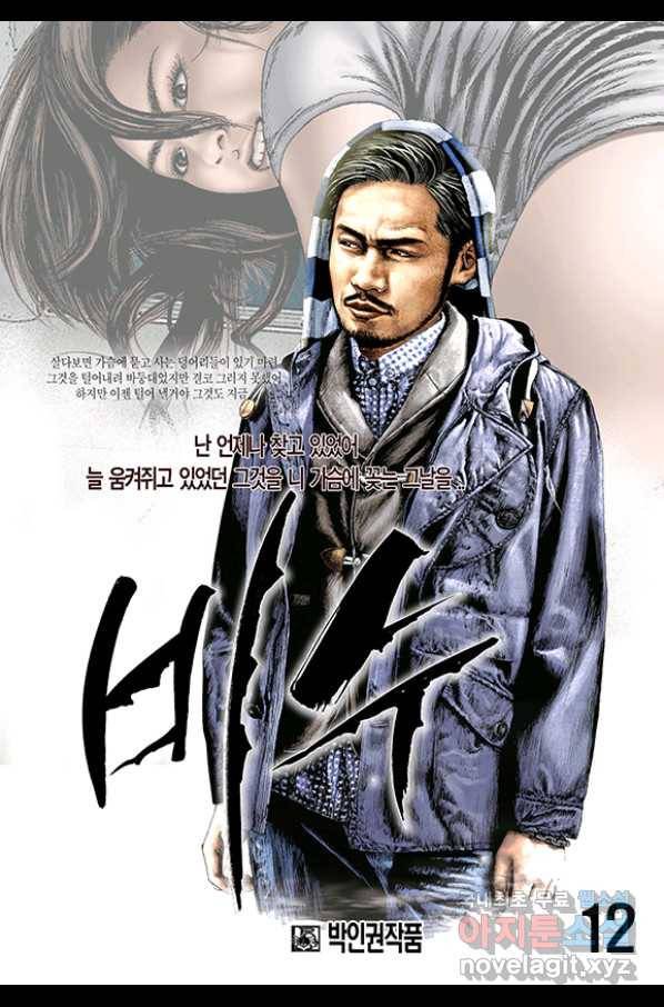 비수 12화 1