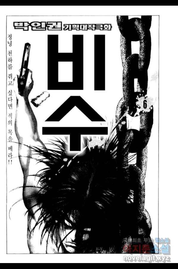 비수 12화 2