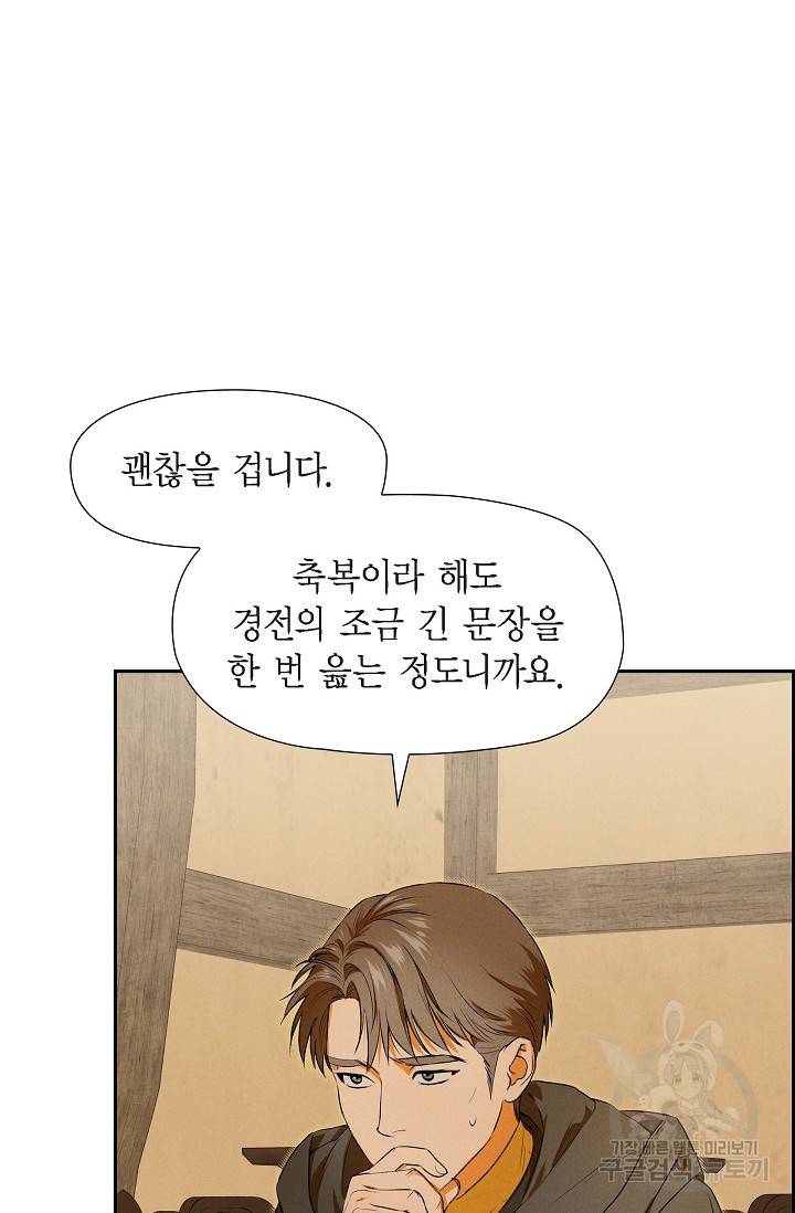 얼음램프 - 기라 연대기 14화 2