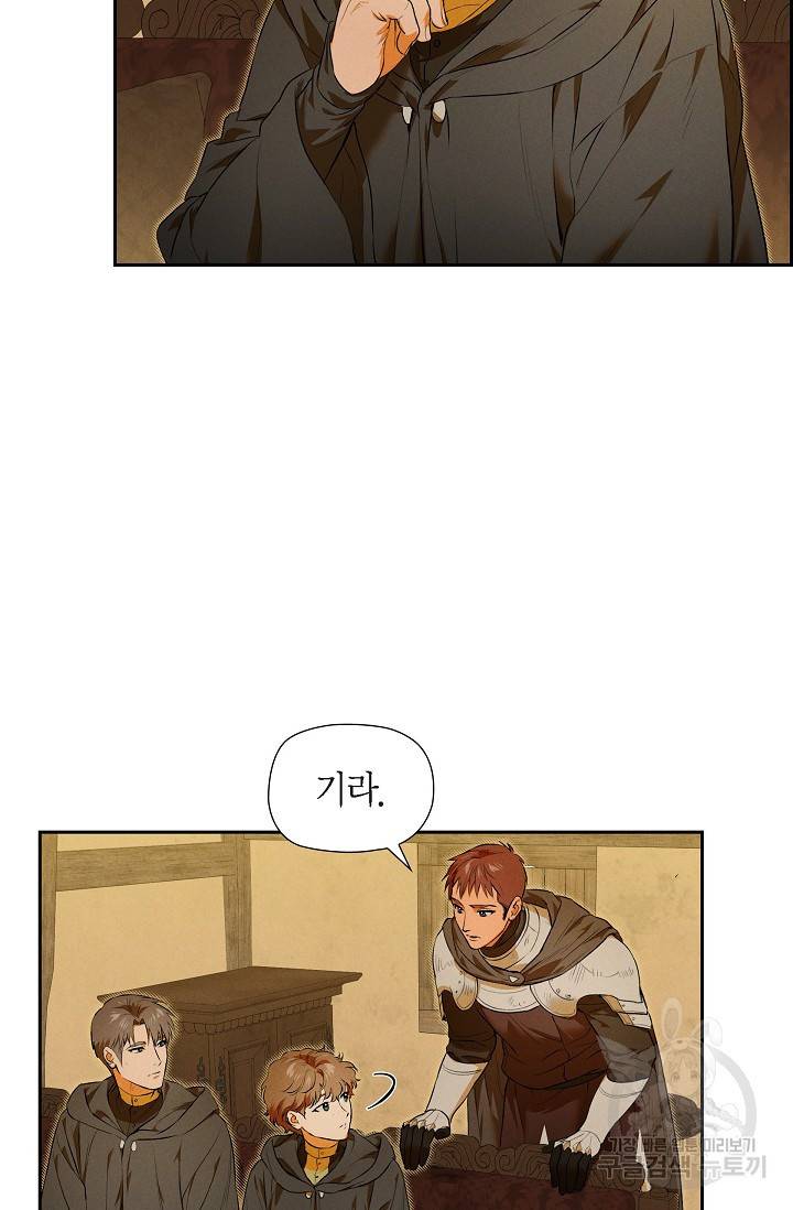 얼음램프 - 기라 연대기 14화 3