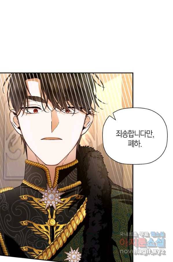 황제의 아이를 숨기는 방법 45화 1