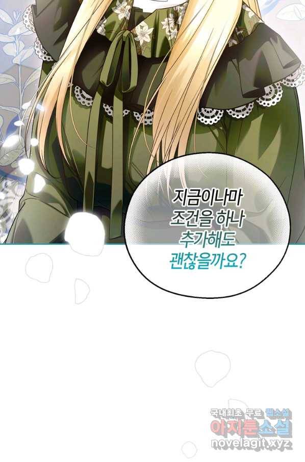 황제의 아이를 숨기는 방법 45화 4