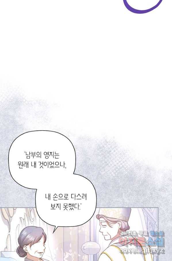 황제의 아이를 숨기는 방법 45화 6