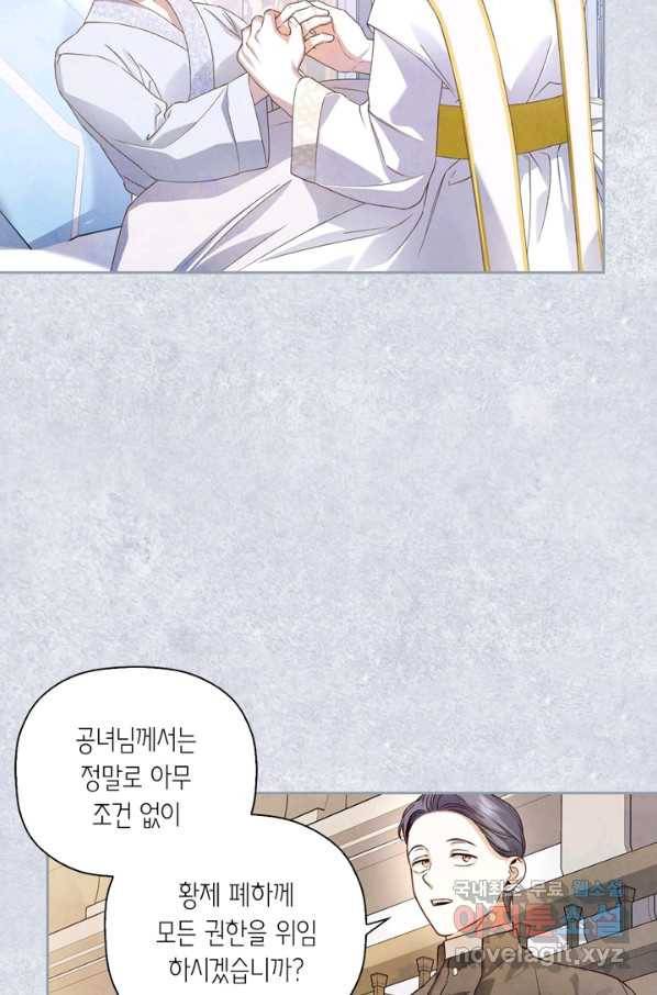 황제의 아이를 숨기는 방법 45화 7