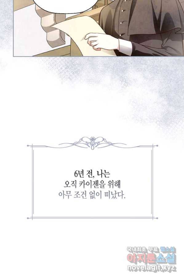 황제의 아이를 숨기는 방법 45화 8