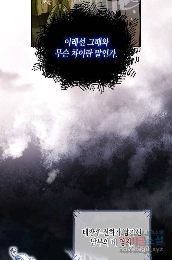 황제의 아이를 숨기는 방법 45화 10