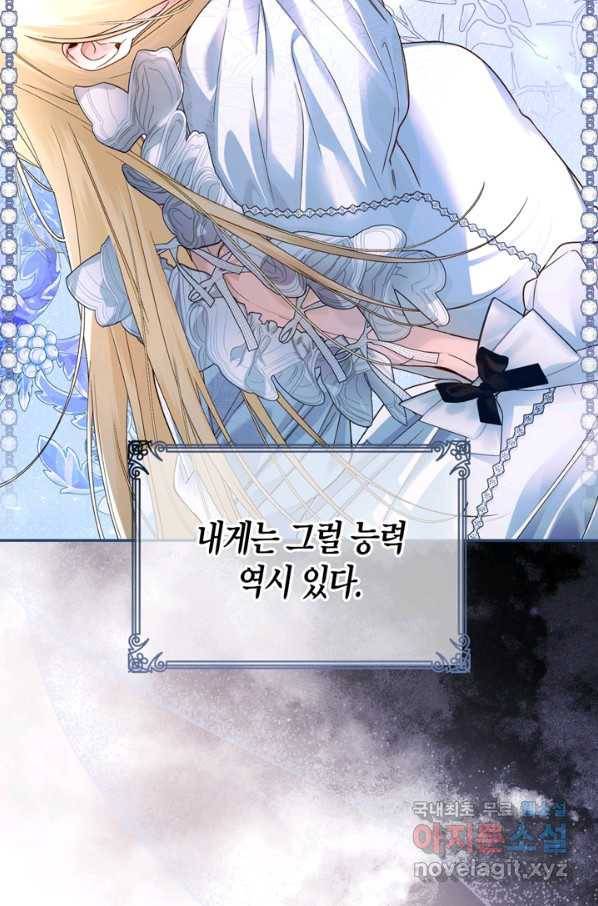 황제의 아이를 숨기는 방법 45화 13