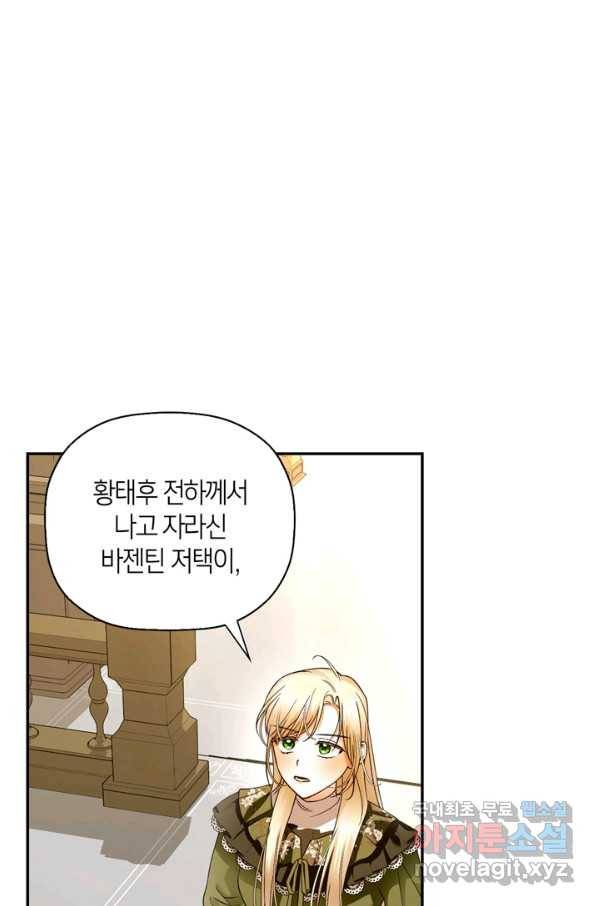 황제의 아이를 숨기는 방법 45화 18