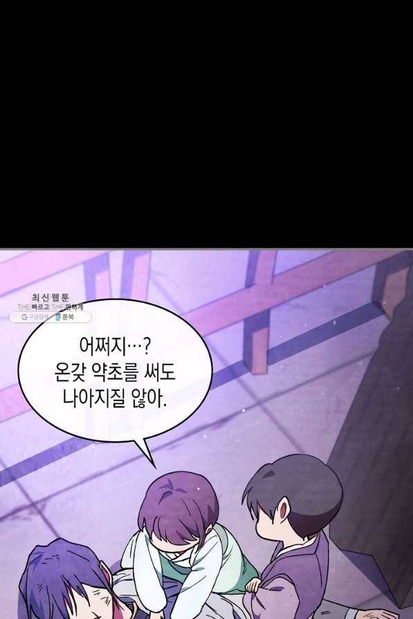 무신귀환록 27화 3